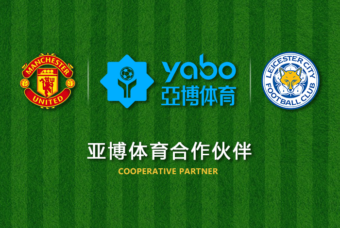 球盟会体育体育正式成为英超曼联全球合作伙伴！